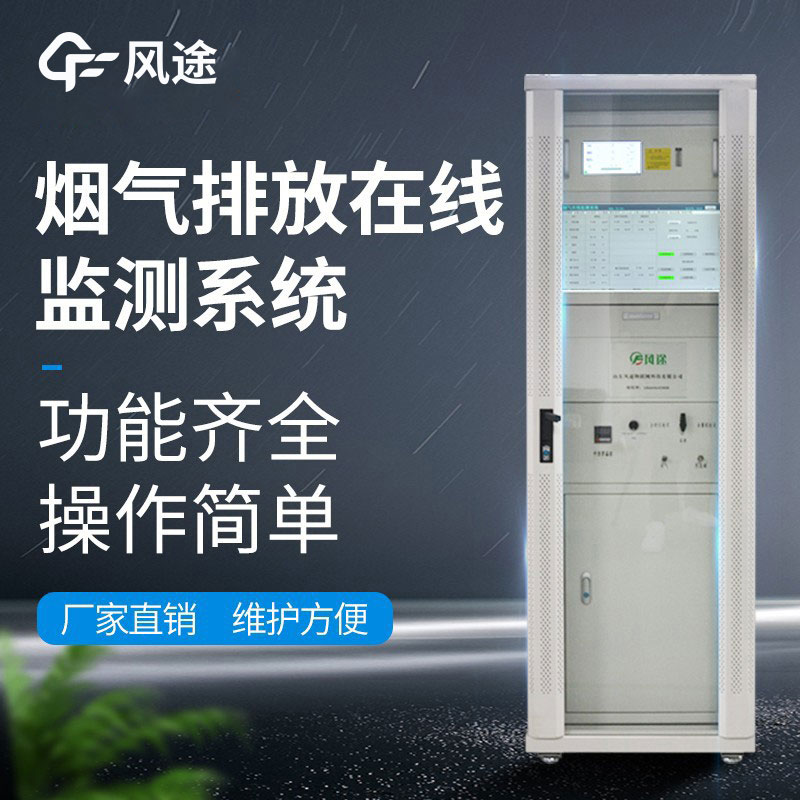 供应烟气在线监测设备公司 供应烟气在线监测设备公司