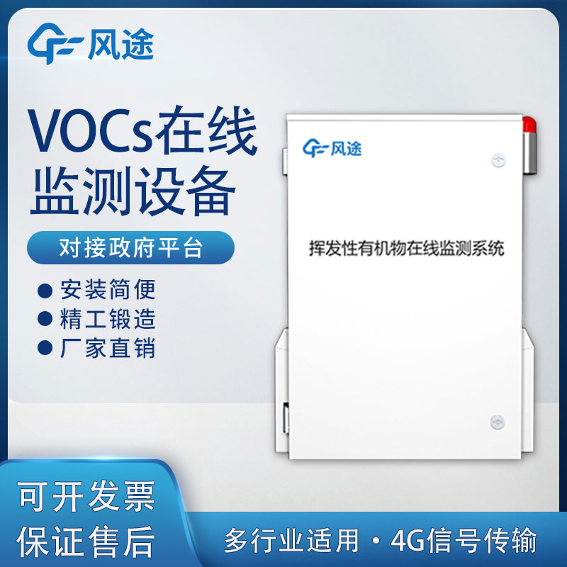 VOC在线监测设备介绍 VOC在线监测设备介绍