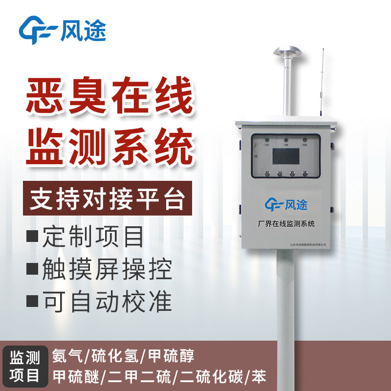 恶臭监测设备:空气质量监测设备 恶臭监测设备:空气质量监测设备