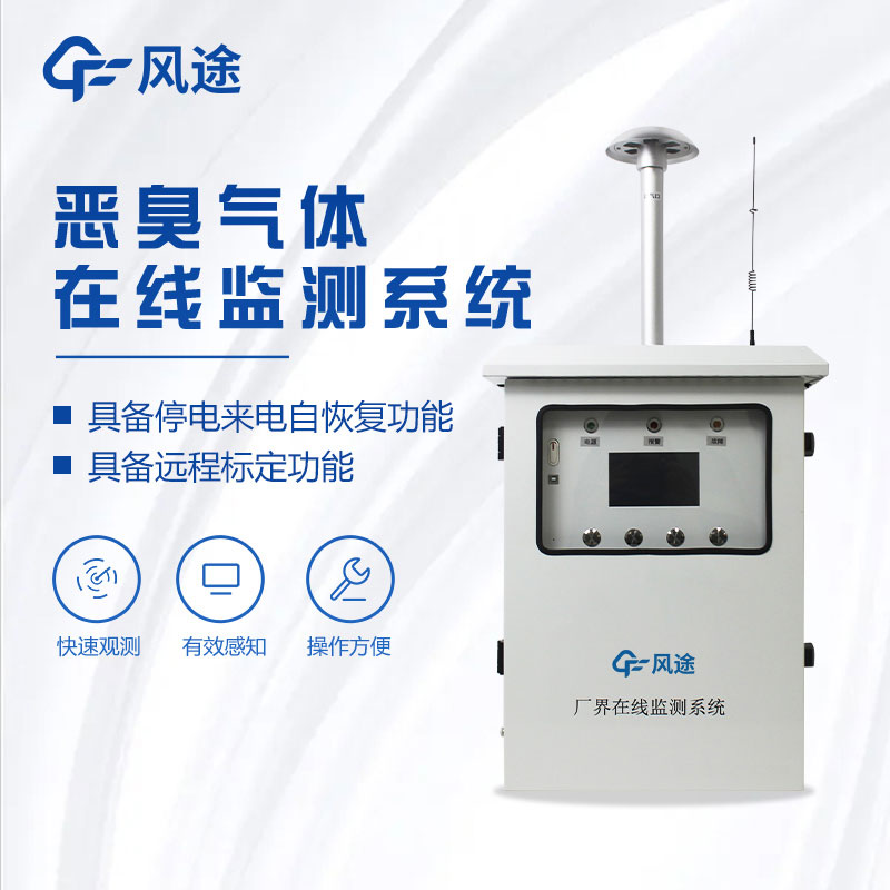 恶臭气体监测系统介绍 恶臭气体监测系统介绍