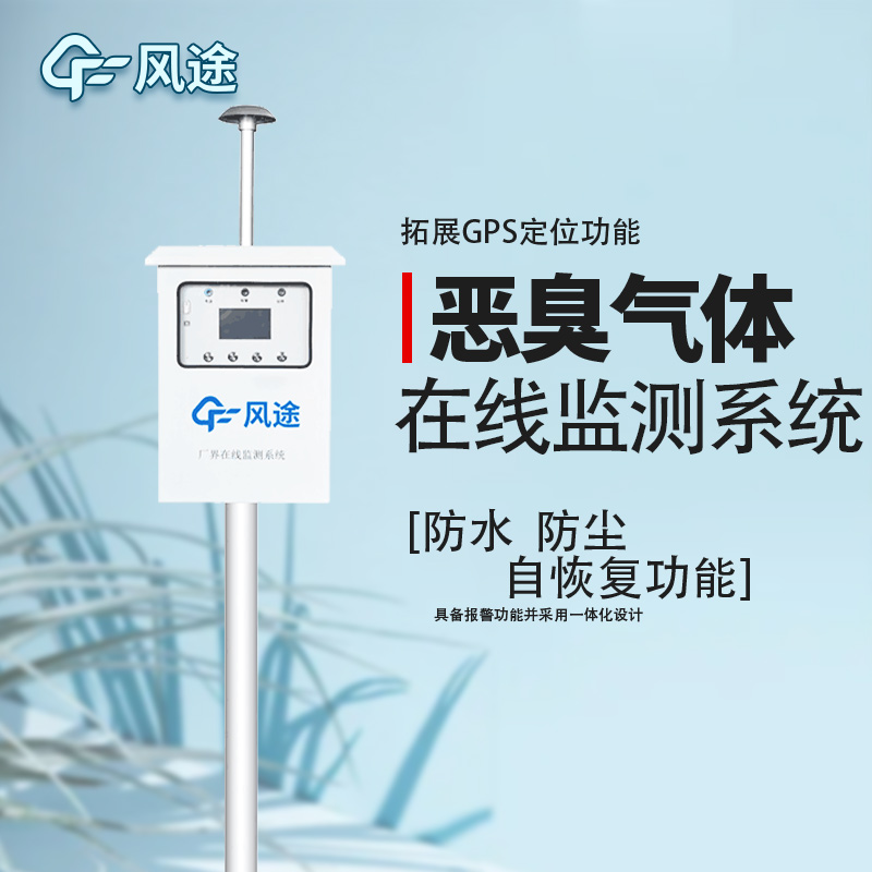 恶臭在线监测系统布点 恶臭在线监测系统布点
