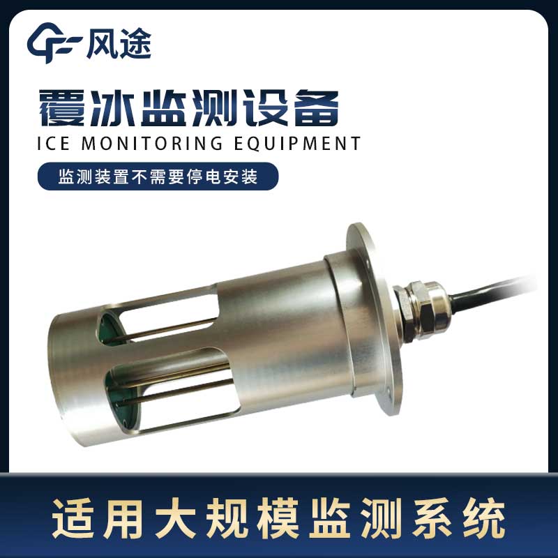 输电线路积冰监测系统的3个优势 输电线路积冰监测系统的3个优势