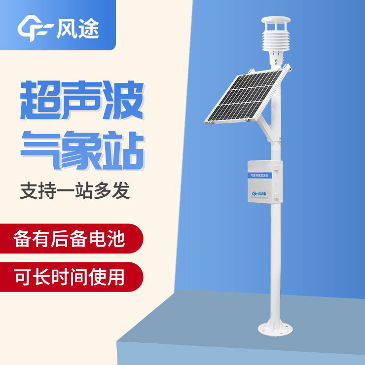 国产五要素气象站厂家推荐 国产五要素气象站厂家推荐