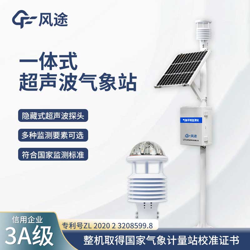 超声波气象站推荐品牌 超声波气象站推荐品牌