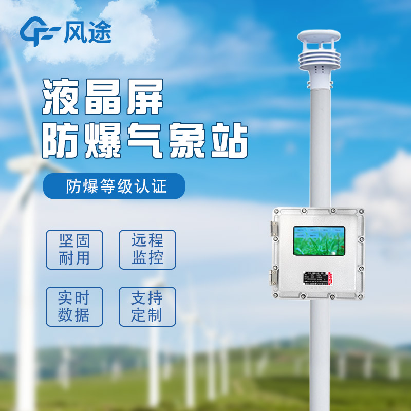 化工自动气象站作用是啥？