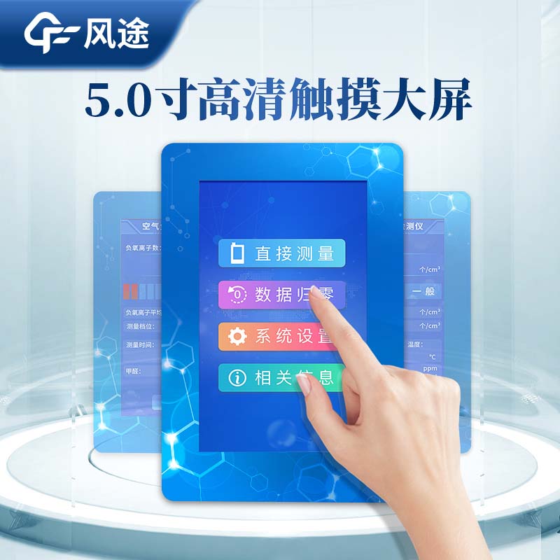 空气质量检测仪测量室内甲醛浓度