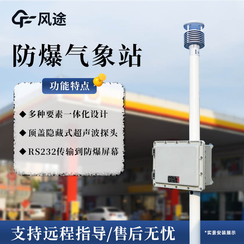 化工气象站，防范气象灾害