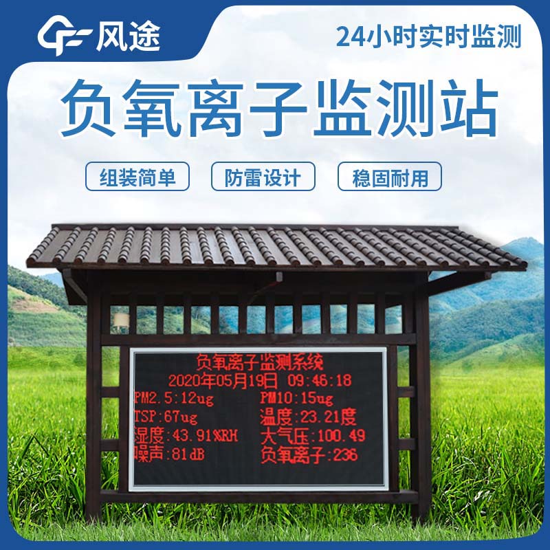 大气负氧离子检测仪与天然氧吧