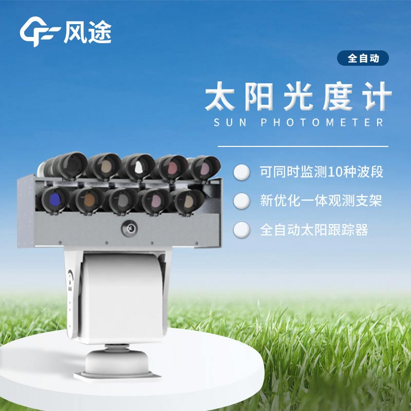 太阳光度计2.jpg